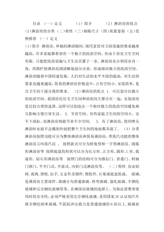 淋浴隔断介绍