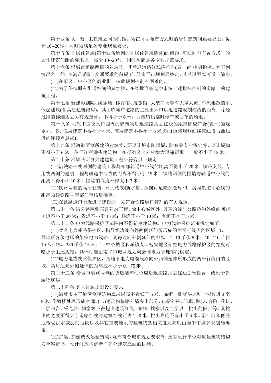 福建省南平市城市规划管理技术标准及规定_第2页