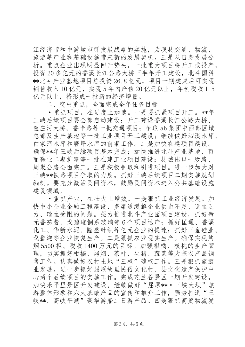 全县半年经济工作督办会讲话发言_第3页