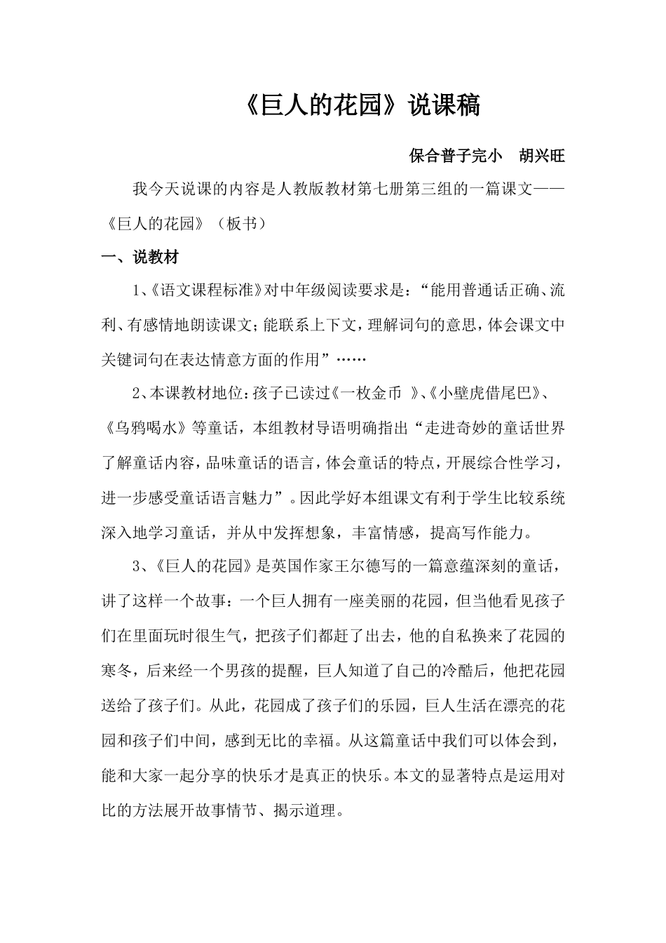 巨人的花园说课稿_第1页