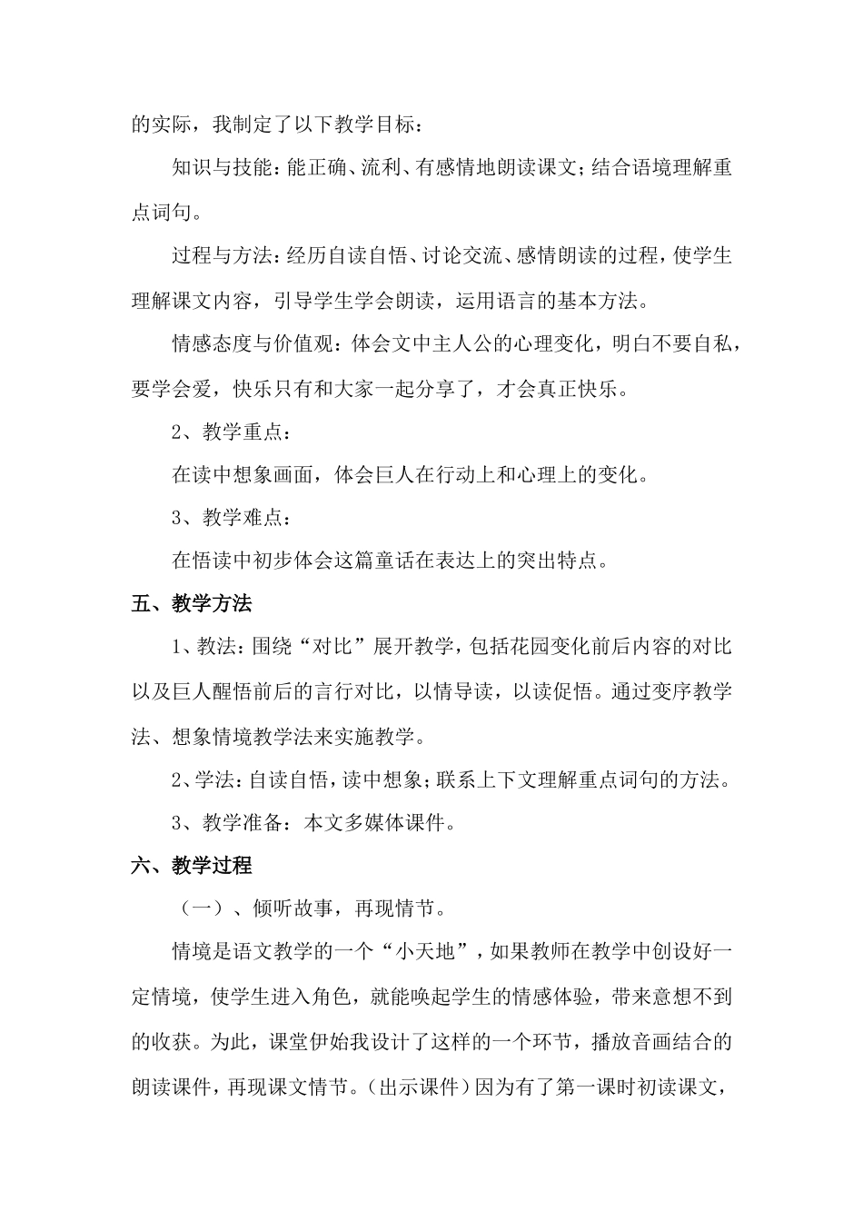 巨人的花园说课稿_第3页