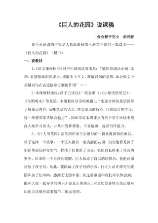 巨人的花园说课稿
