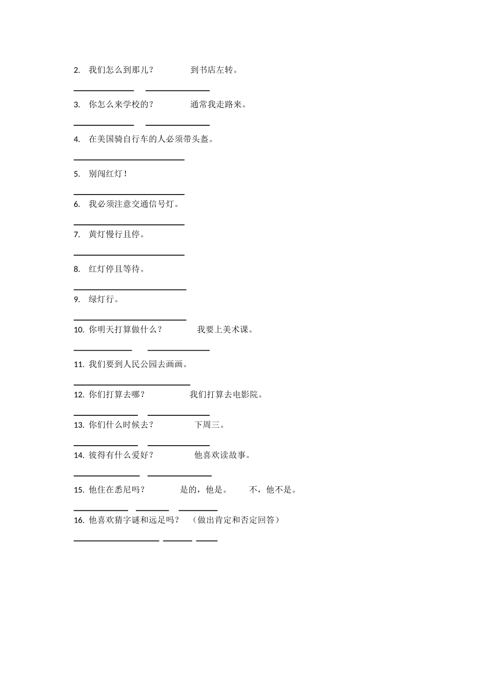 六年级小学英语学科调研复习提纲_第2页