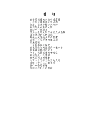 诗歌《暖阳》