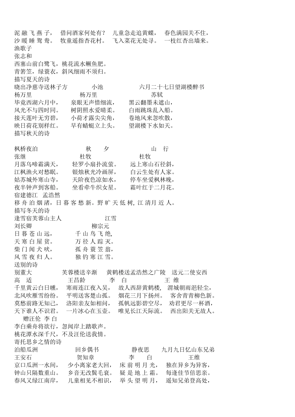 描写花草树木的诗_第2页