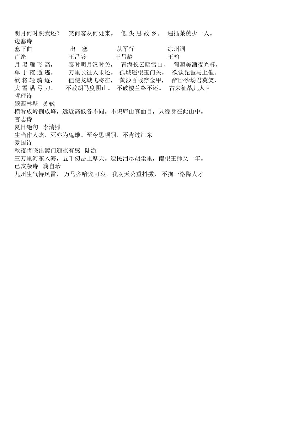 描写花草树木的诗_第3页