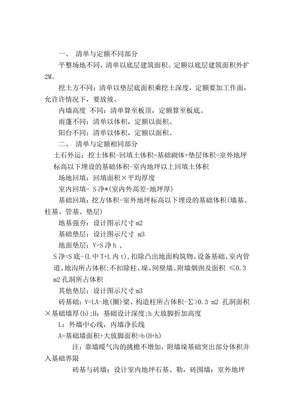 造价员土建工程辅导_第1页