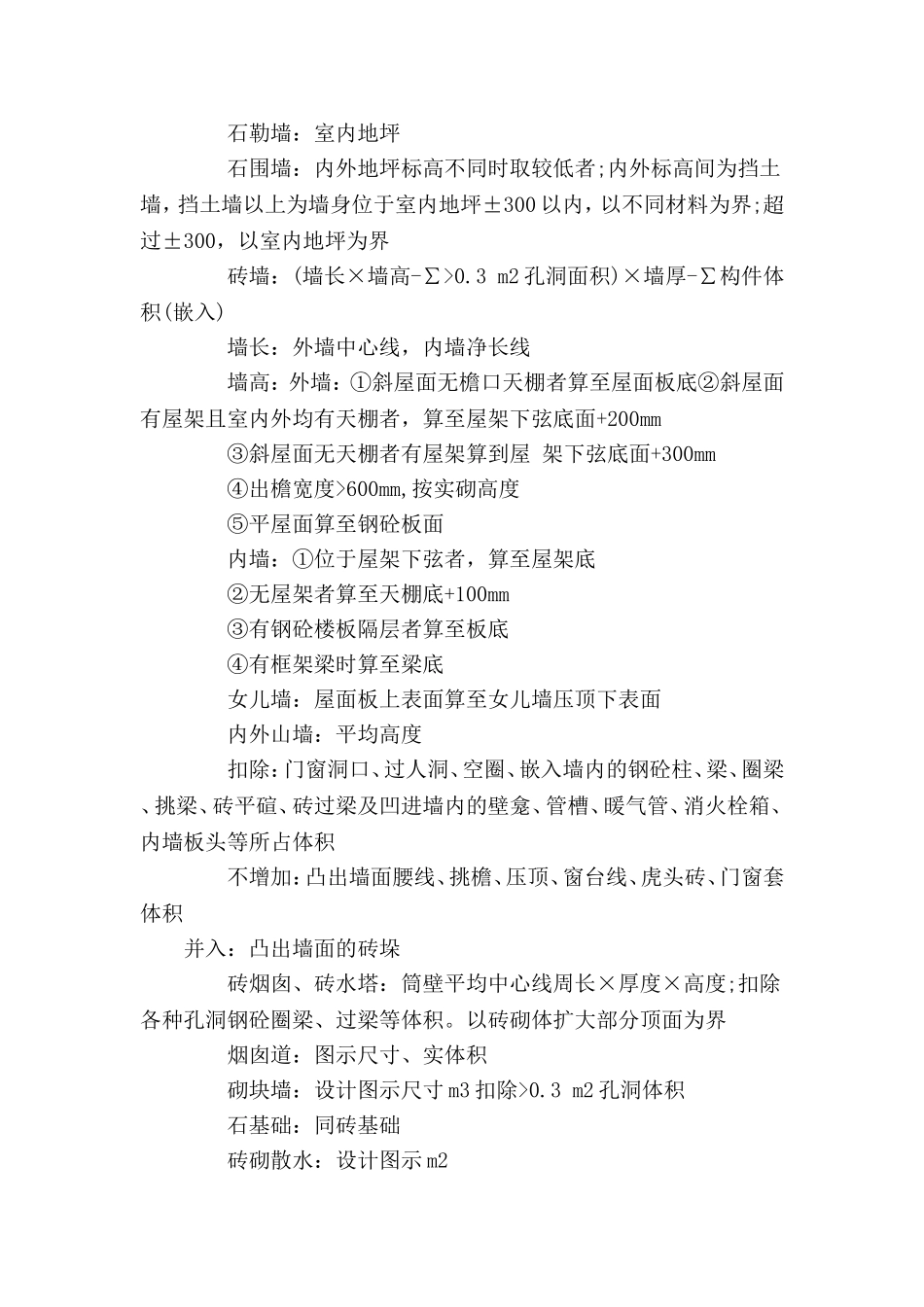 造价员土建工程辅导_第2页