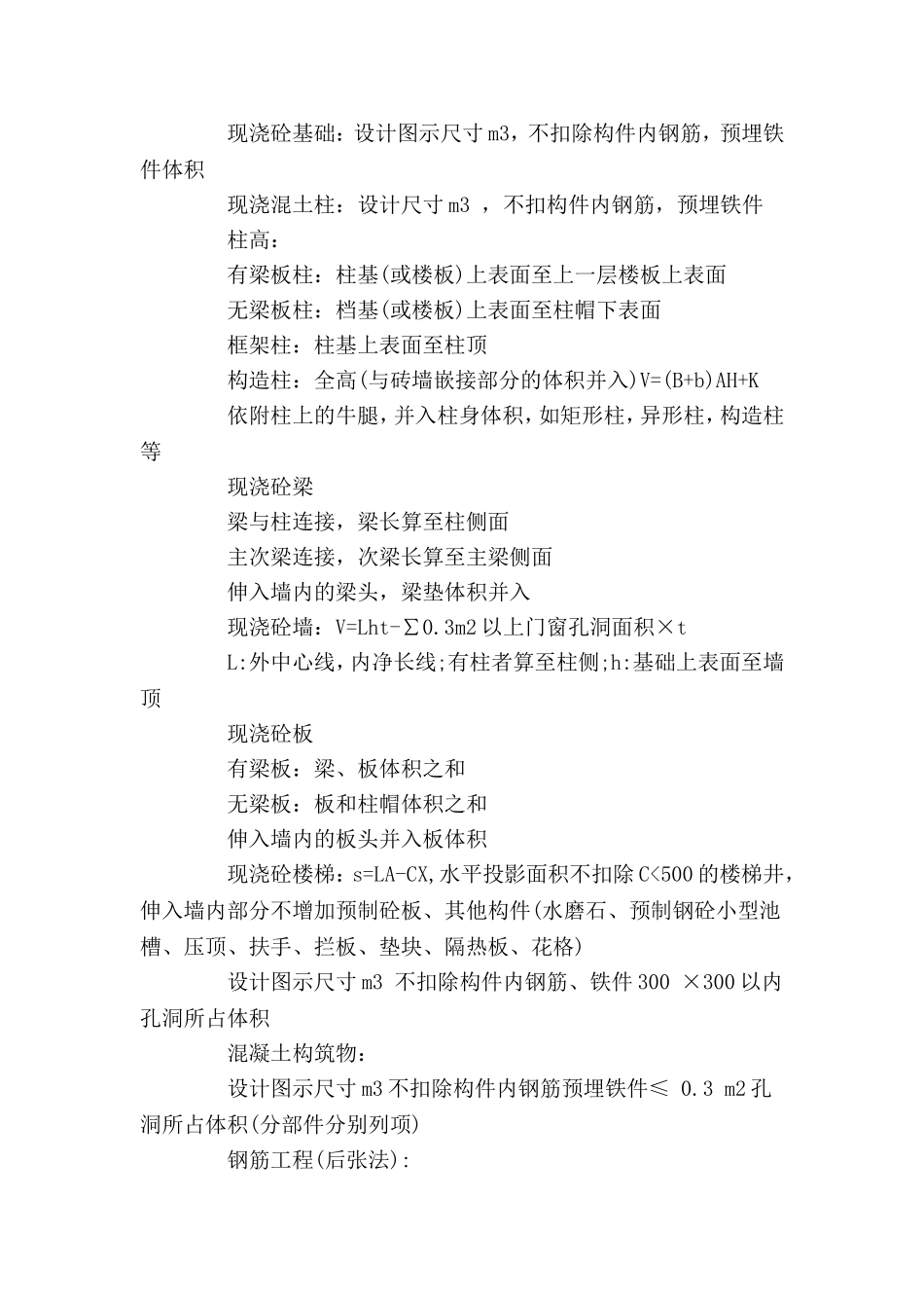 造价员土建工程辅导_第3页