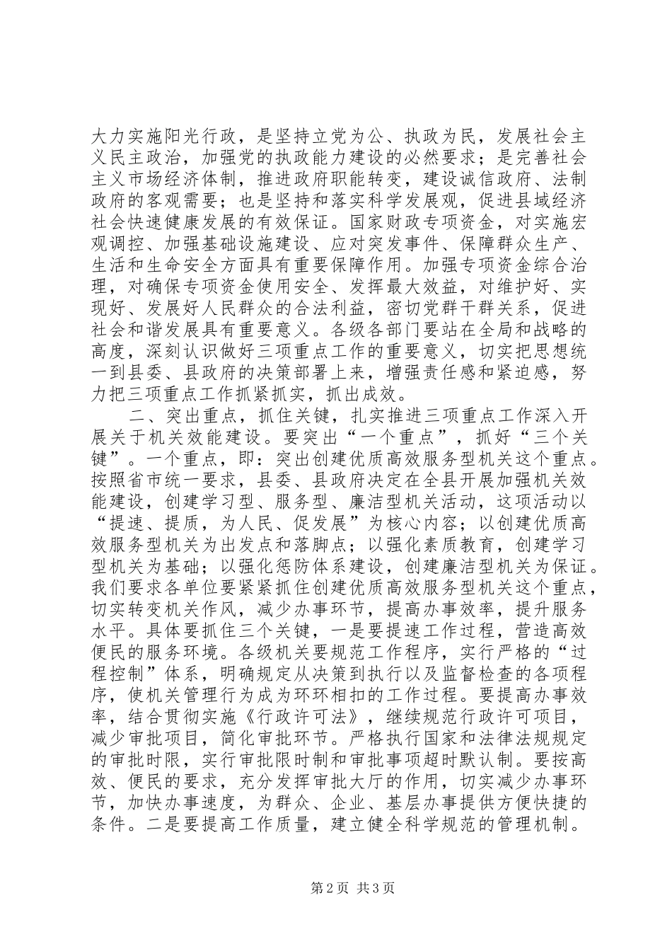 在全县推进“三项重点工作”会议上的讲话发言_第2页