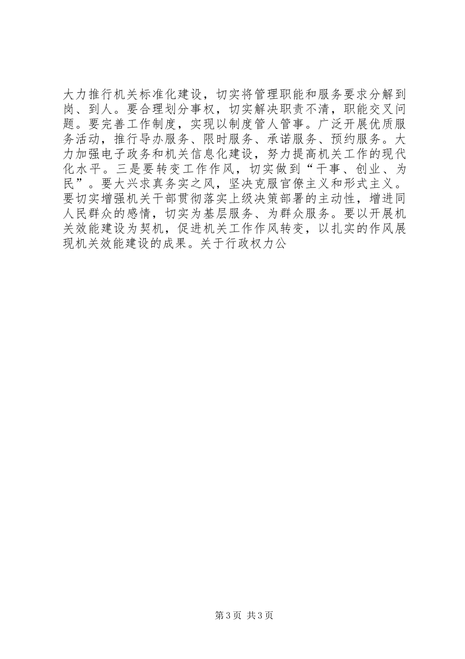 在全县推进“三项重点工作”会议上的讲话发言_第3页