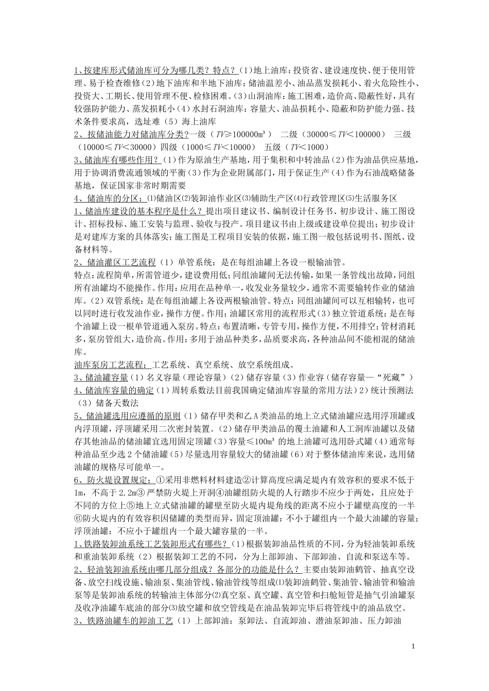 油气储存与销售_第1页