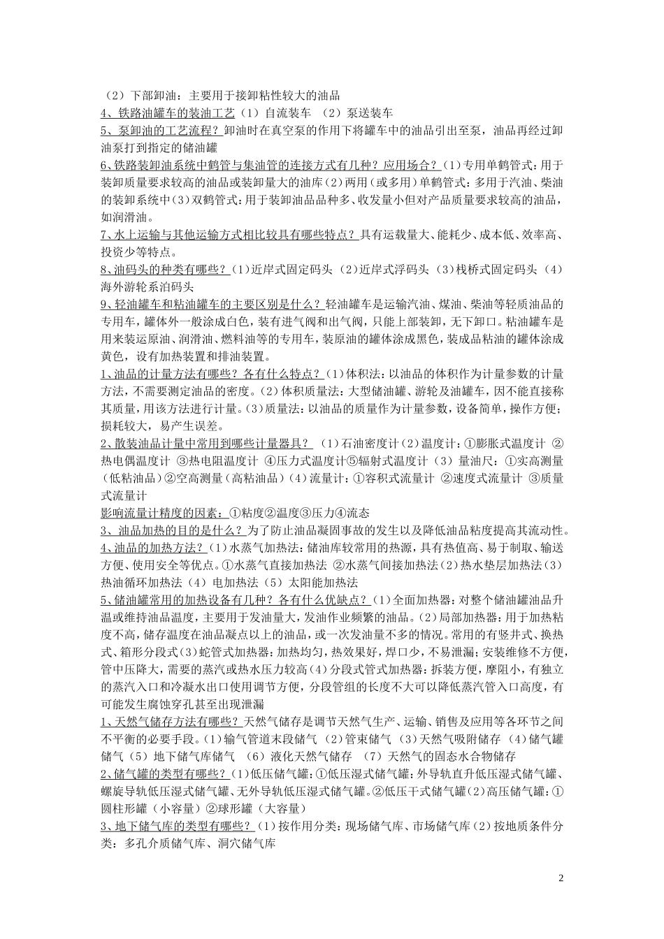 油气储存与销售_第2页