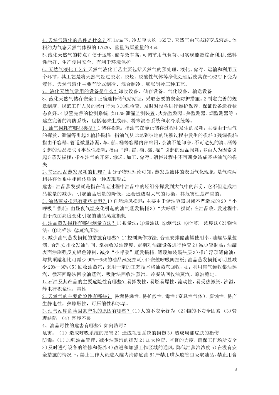 油气储存与销售_第3页