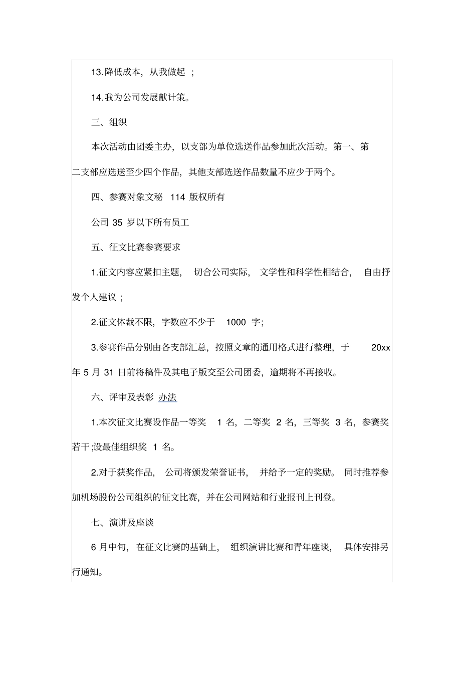 企业文化宣传方案范文_第2页