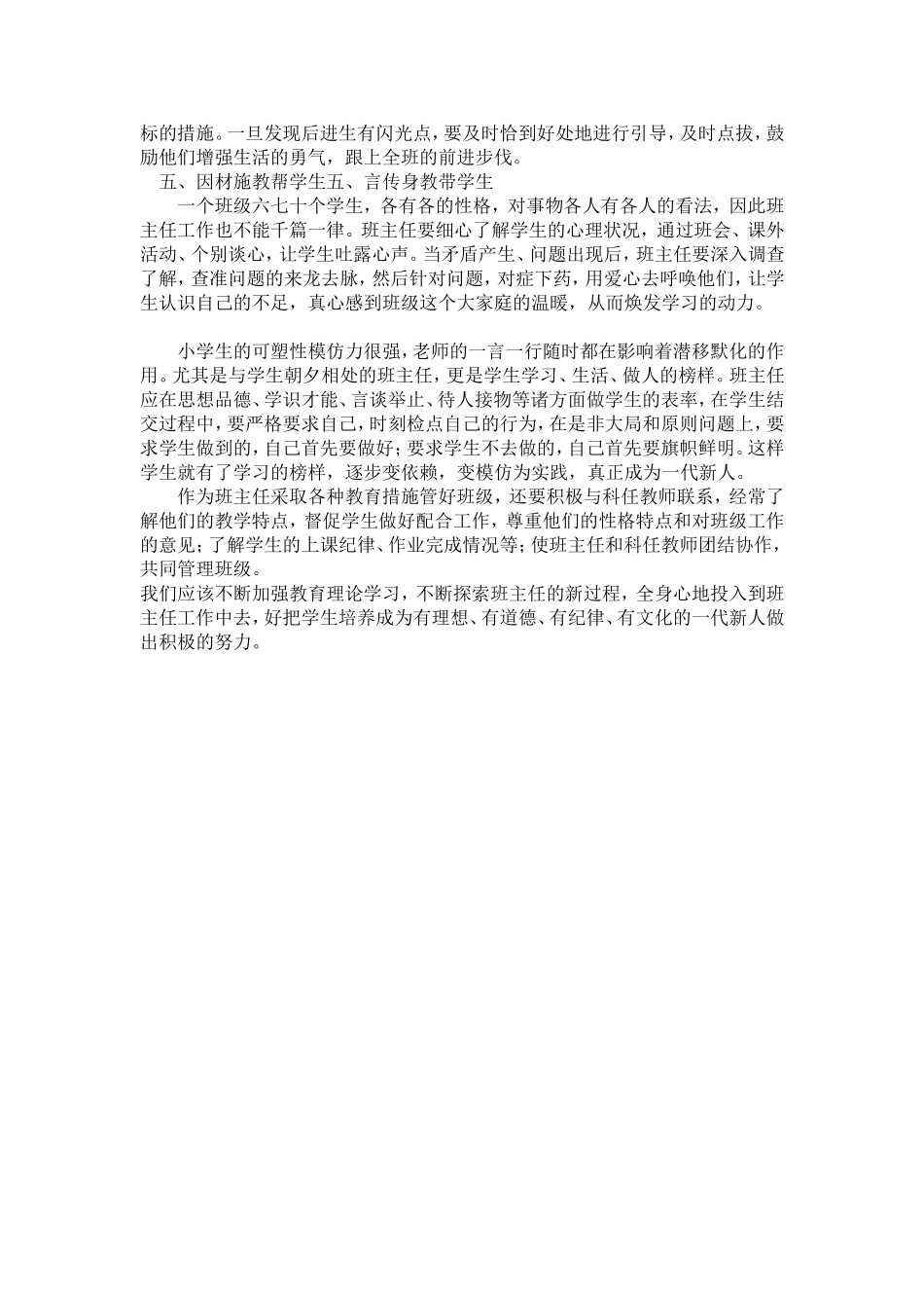 做好班主任工作之我见_第2页