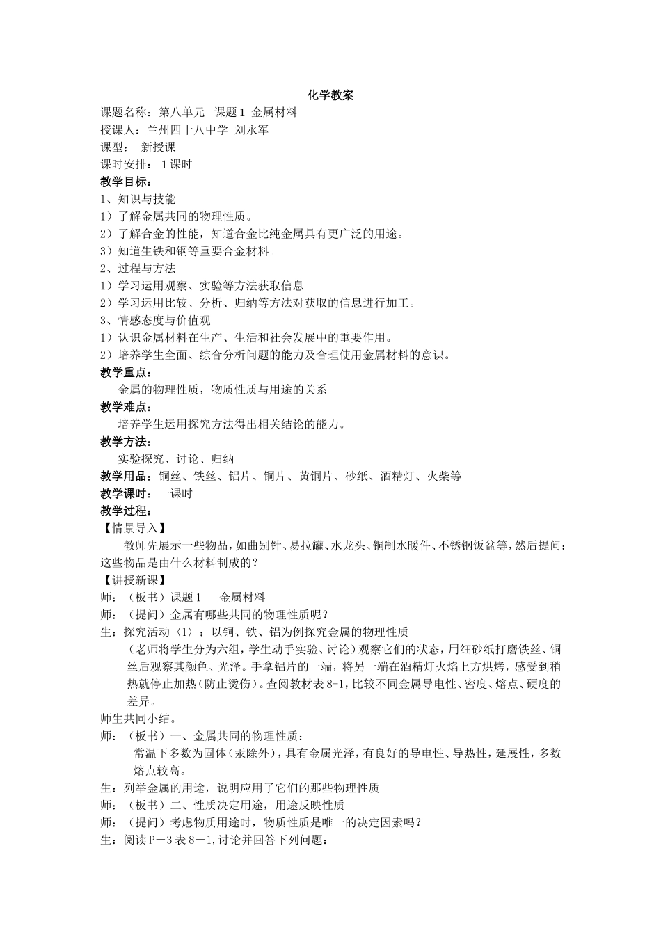 《金属材料》教案_第1页