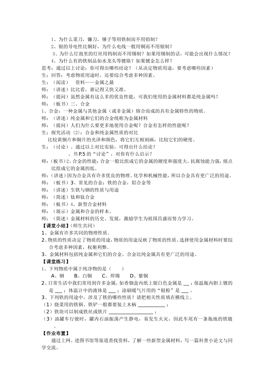 《金属材料》教案_第2页