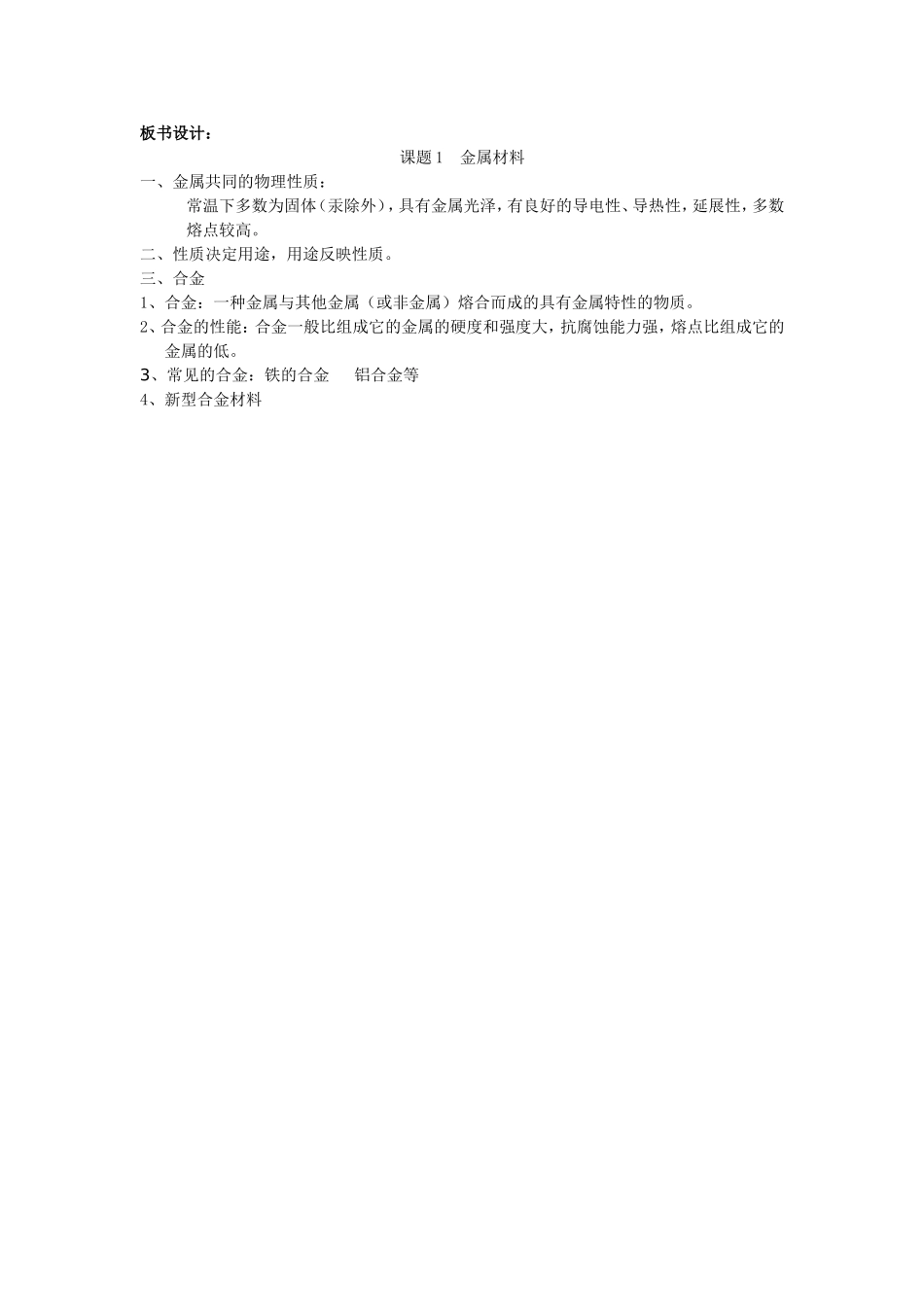 《金属材料》教案_第3页