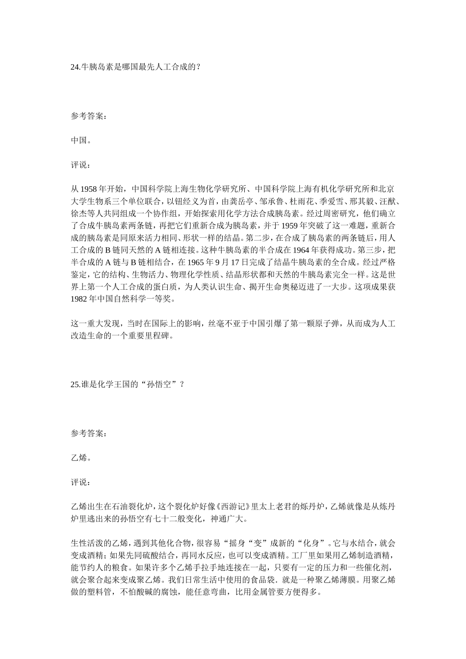 乙烯-乙炔知识_第1页