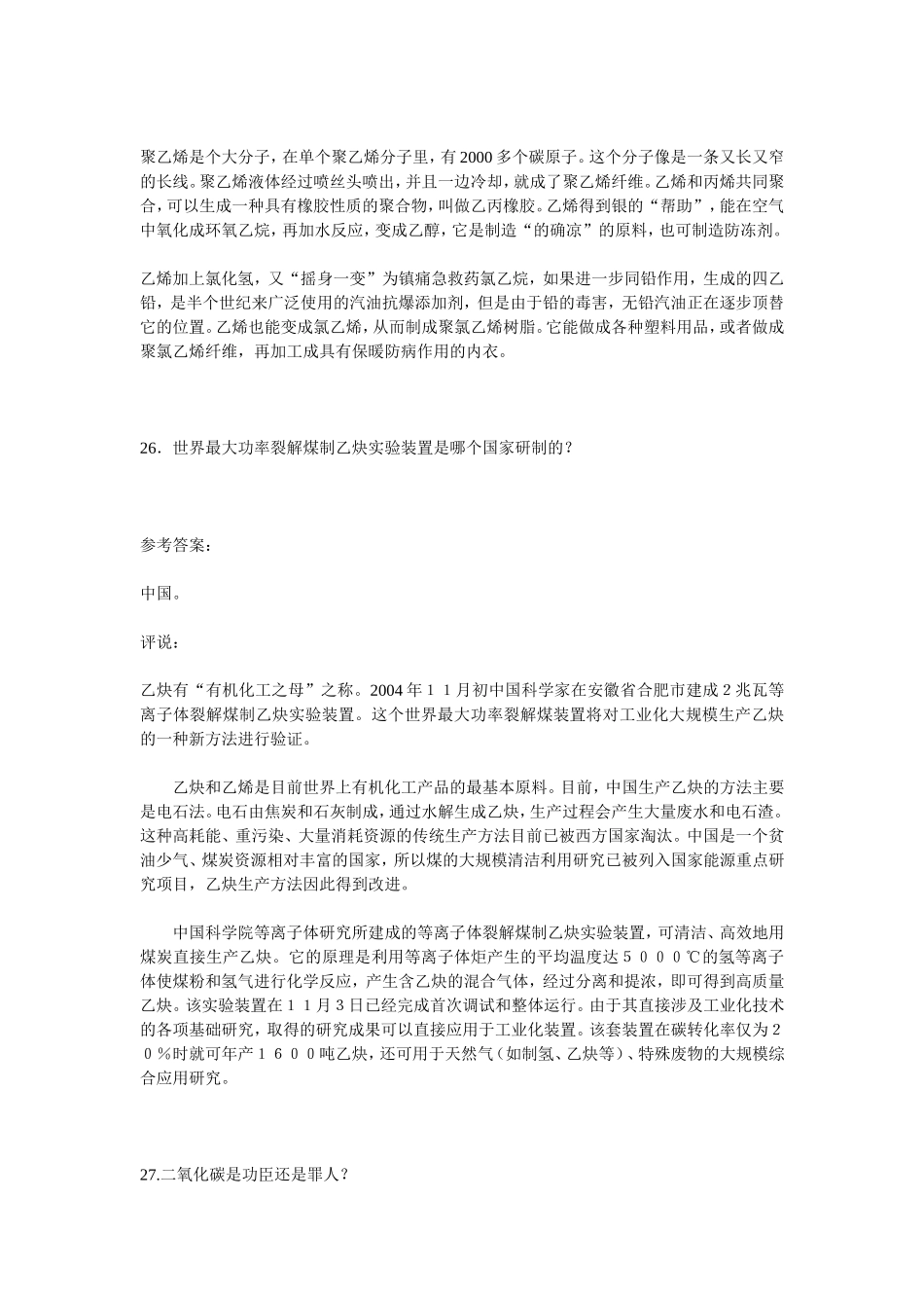 乙烯-乙炔知识_第2页