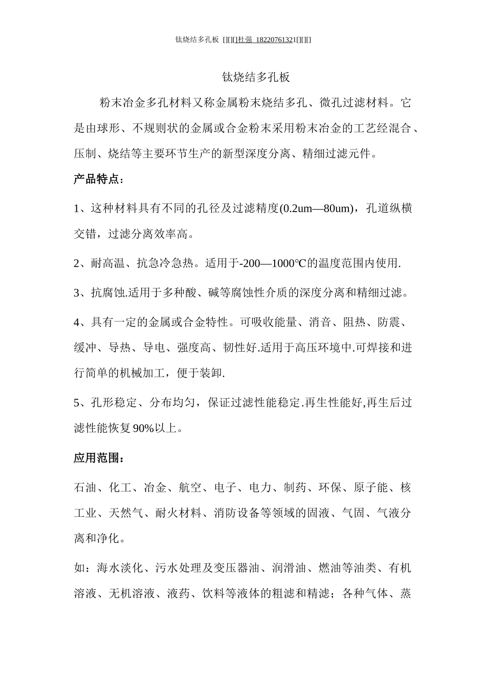 钛烧结多孔板_第1页