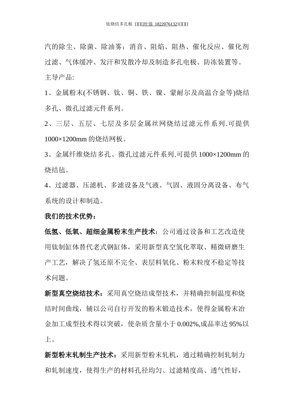 钛烧结多孔板_第2页