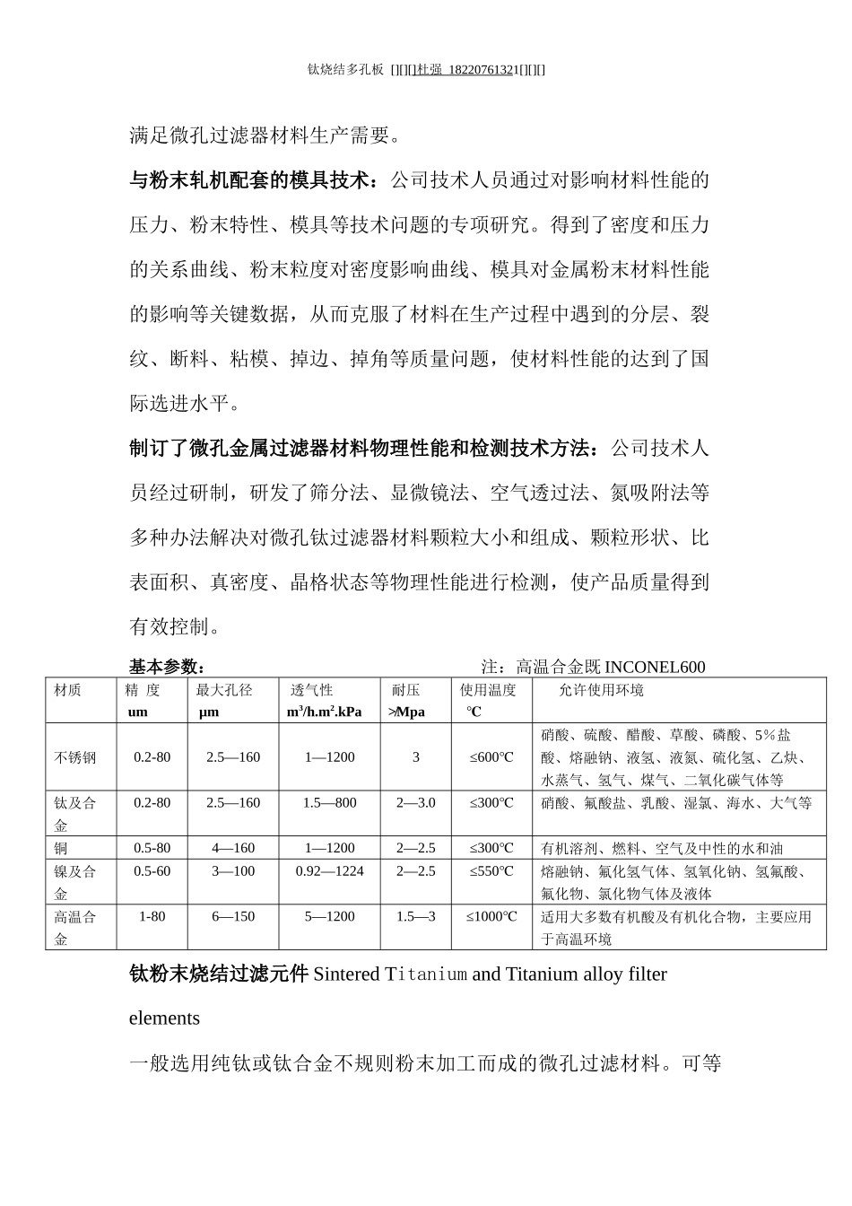 钛烧结多孔板_第3页