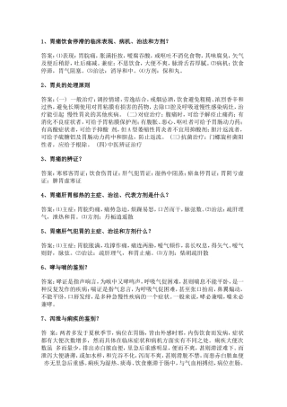 中医临床答辩