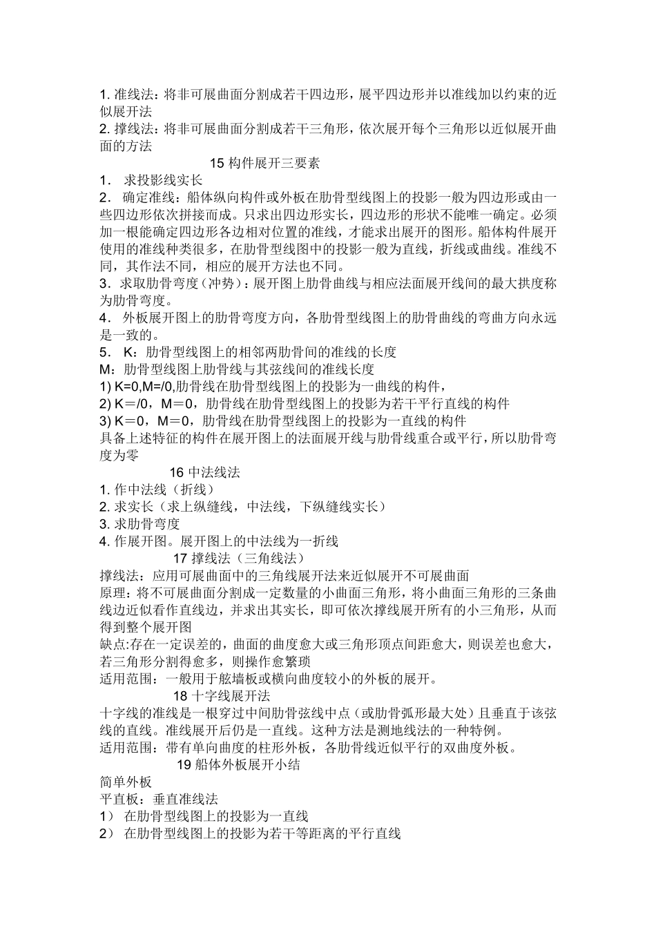 甲板线的特点_第3页