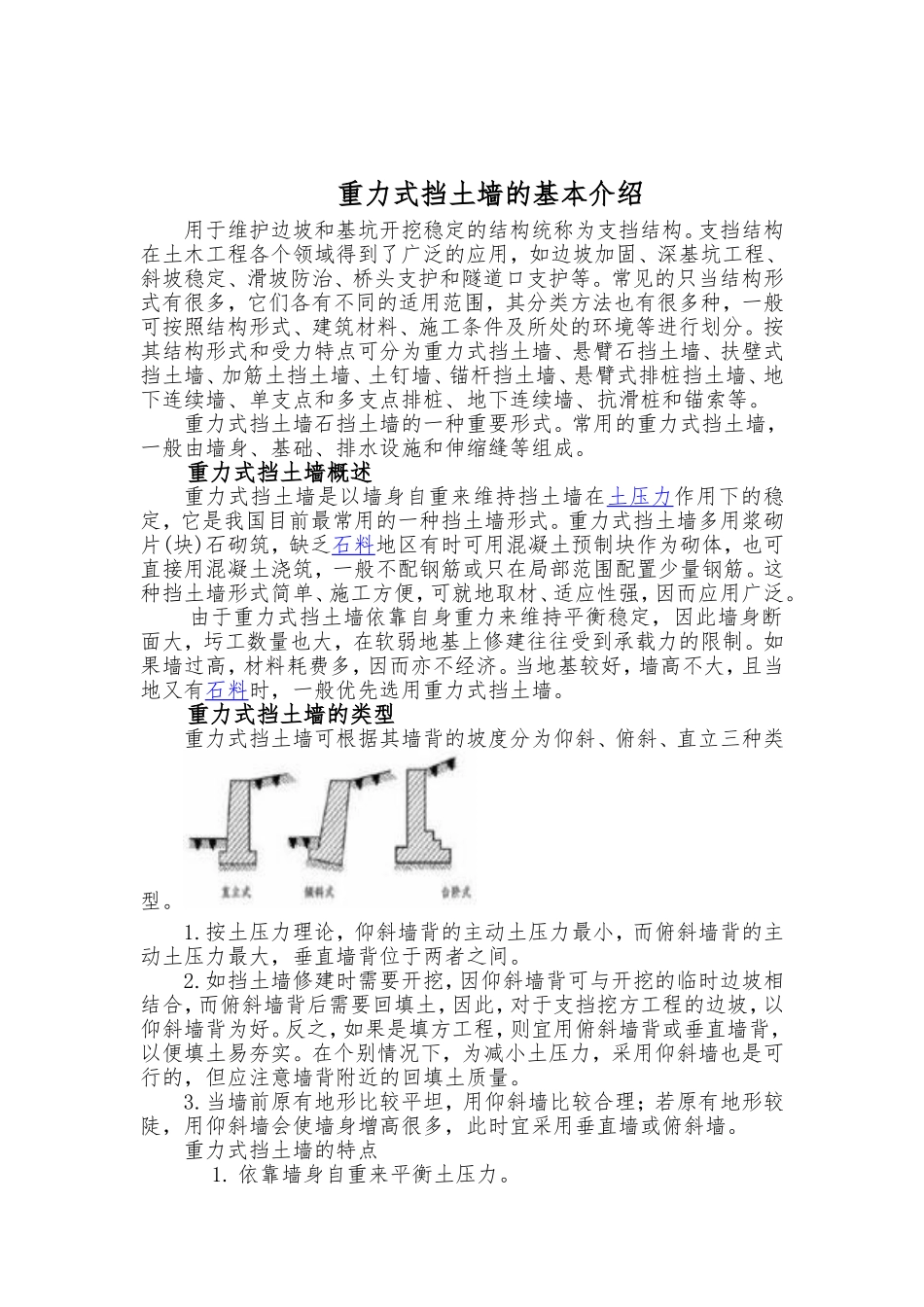 重力式挡土墙_第2页