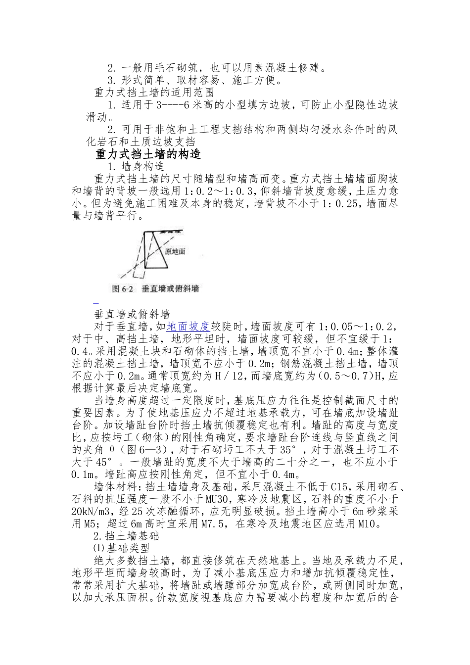 重力式挡土墙_第3页