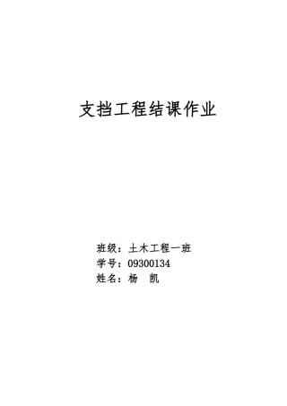 重力式挡土墙