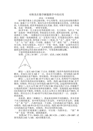 对称美在数学解题教学中的应用
