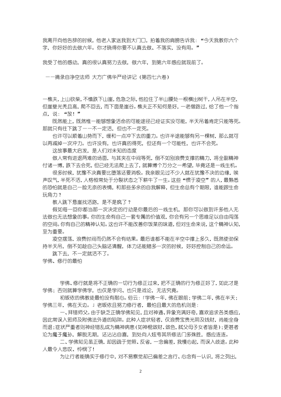 章嘉大师教给净空法师入佛门六字秘诀_第2页