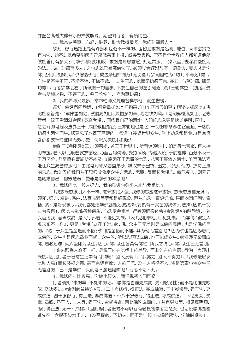 章嘉大师教给净空法师入佛门六字秘诀_第3页