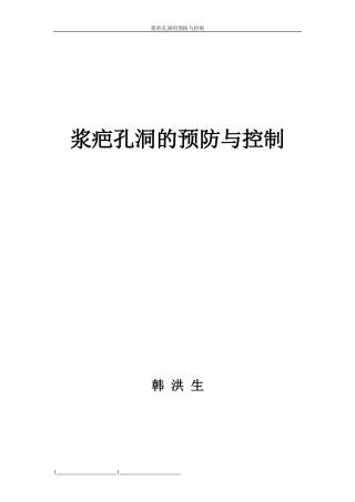 纸张孔洞的控制