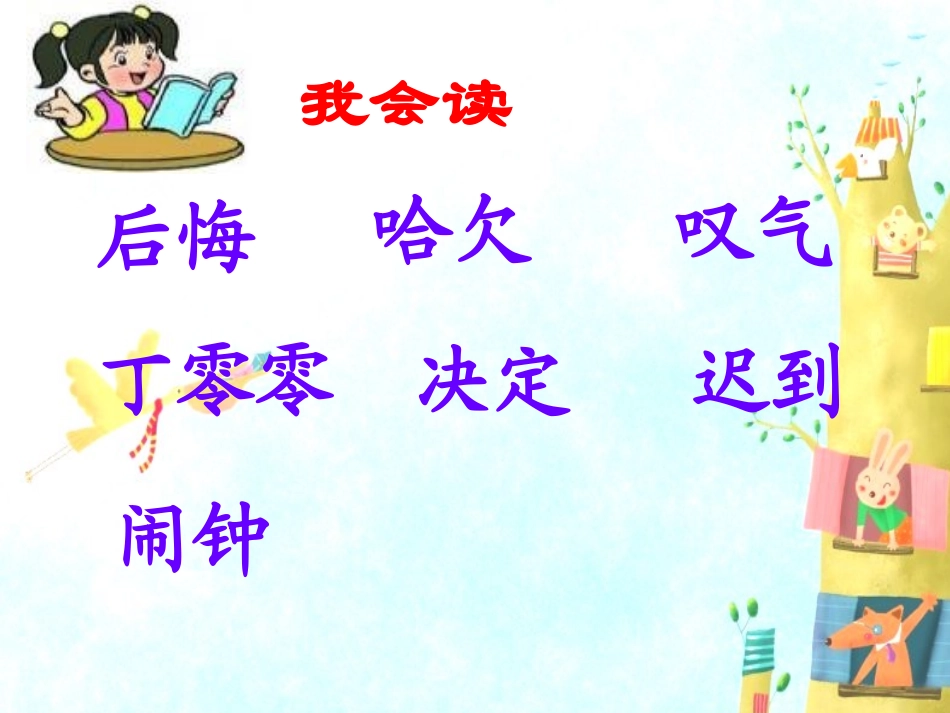 《一分钟》课件7_第3页