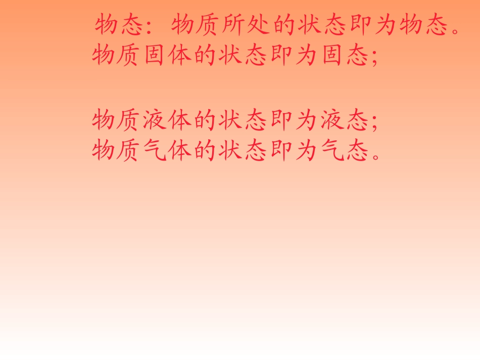 物态变化与温度教学设计PPT_第2页