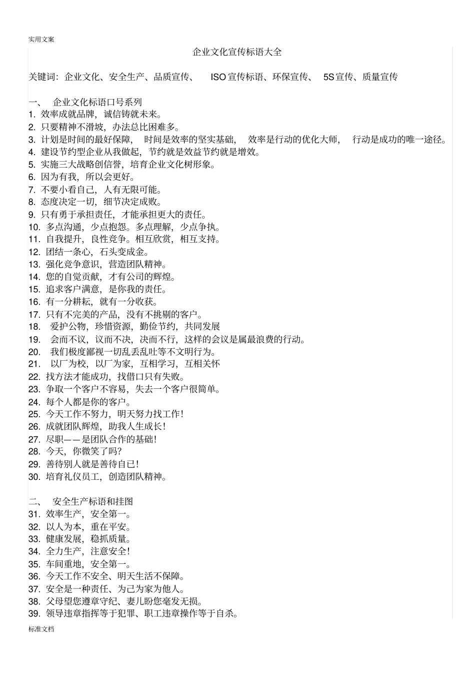 企业文化宣传标语大全_第1页