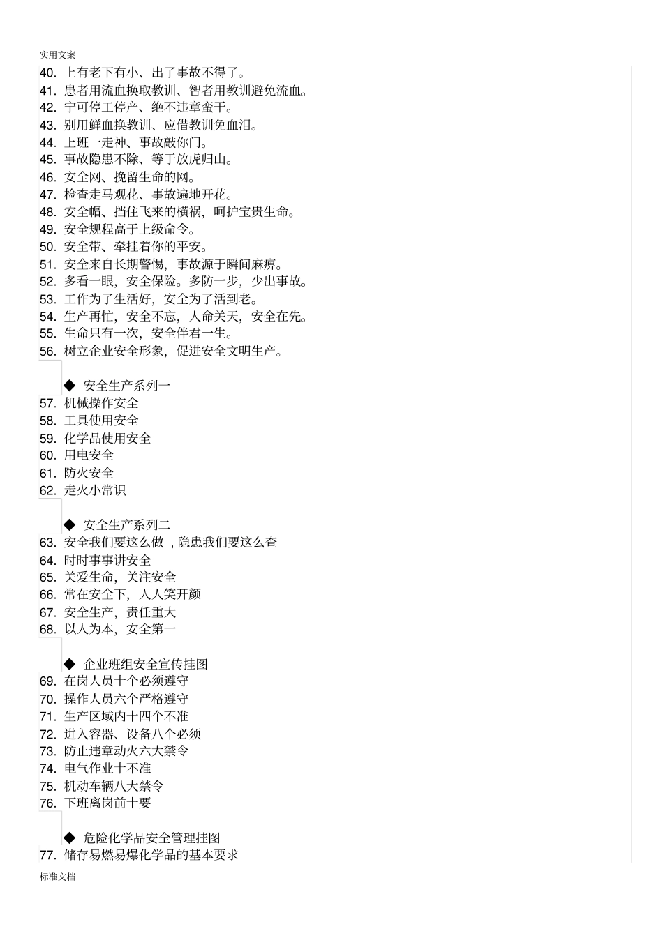 企业文化宣传标语大全_第2页