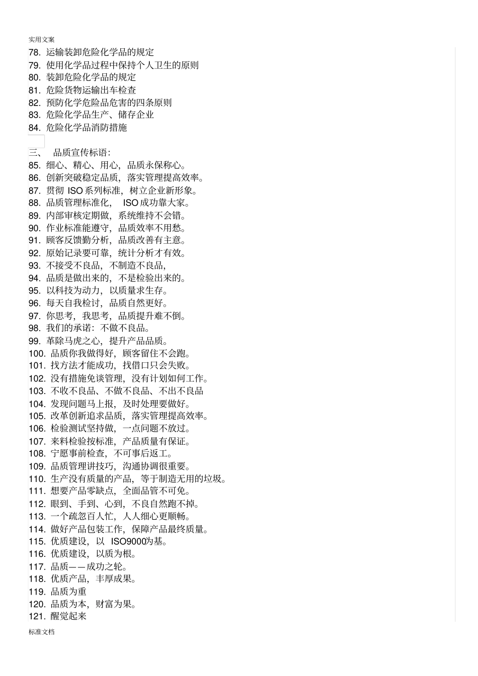 企业文化宣传标语大全_第3页