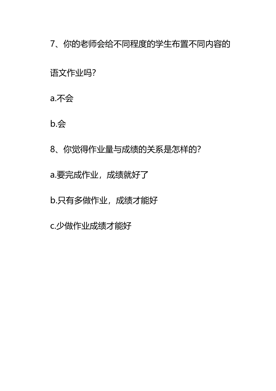 学生作业调查情况表_第3页