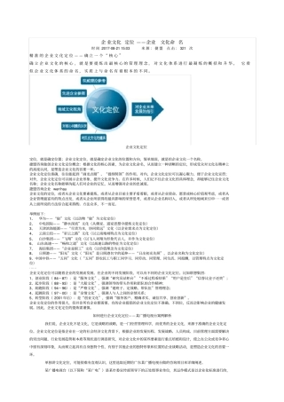 企业文化定位文化命名概述