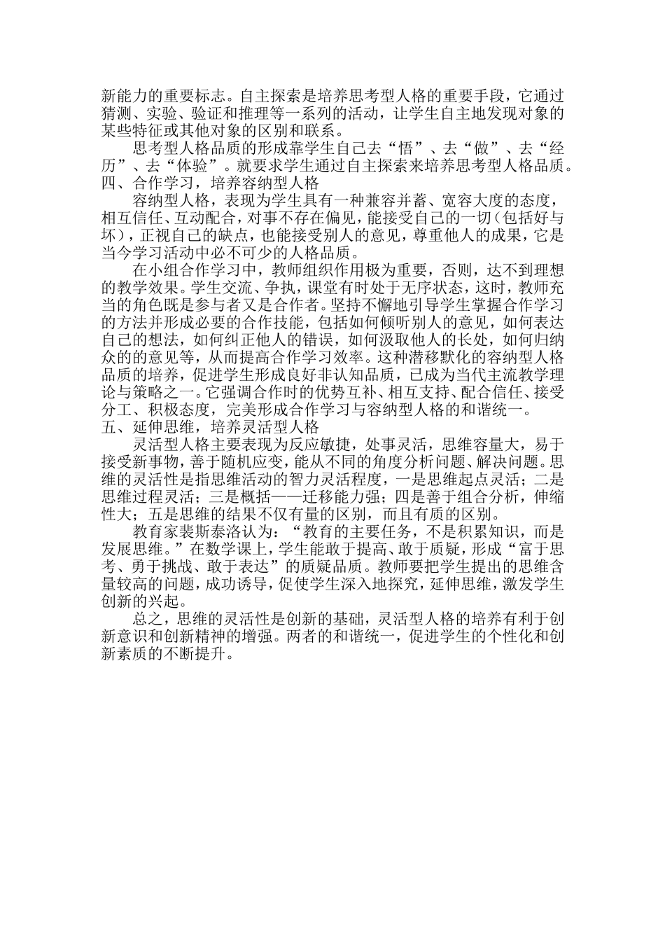 促进数学教学与人格教育的和谐发展_第2页