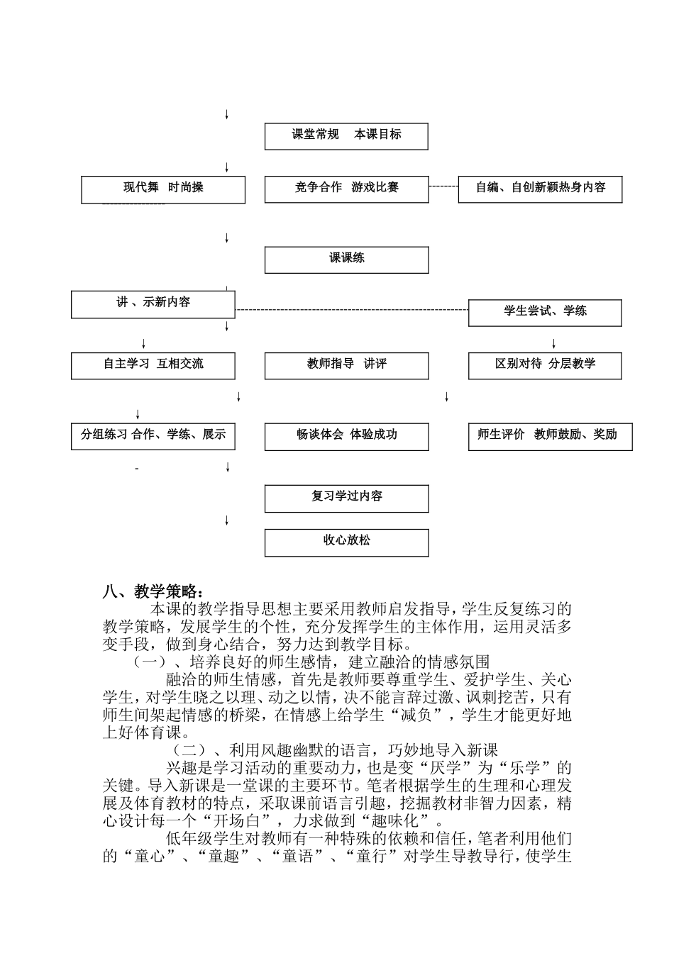 少年棍术教学设计_第2页