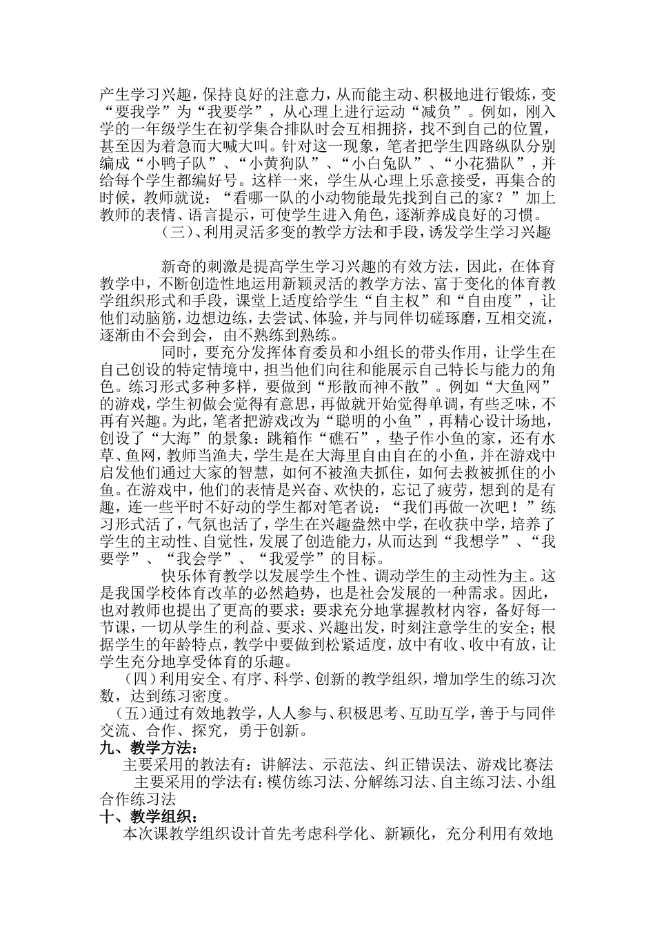 少年棍术教学设计_第3页
