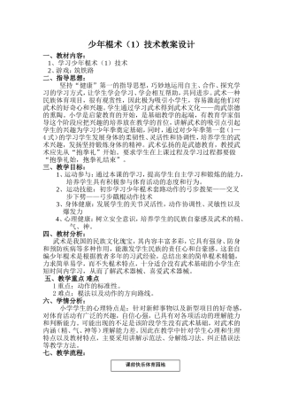 少年棍术教学设计