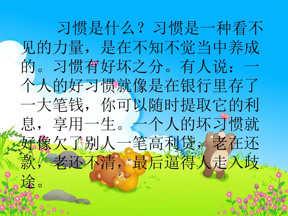 培养学生良好行为习惯_第2页