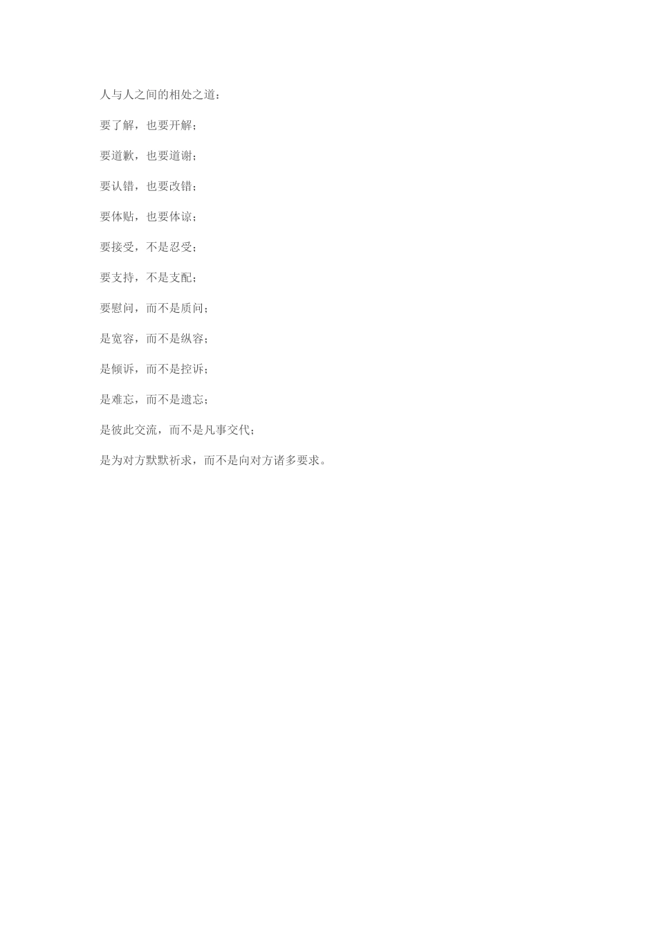 人与人之间的相处之道_第1页